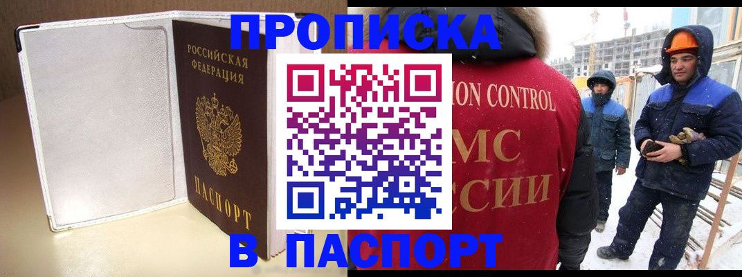 временная регистрация в Старом Осколе