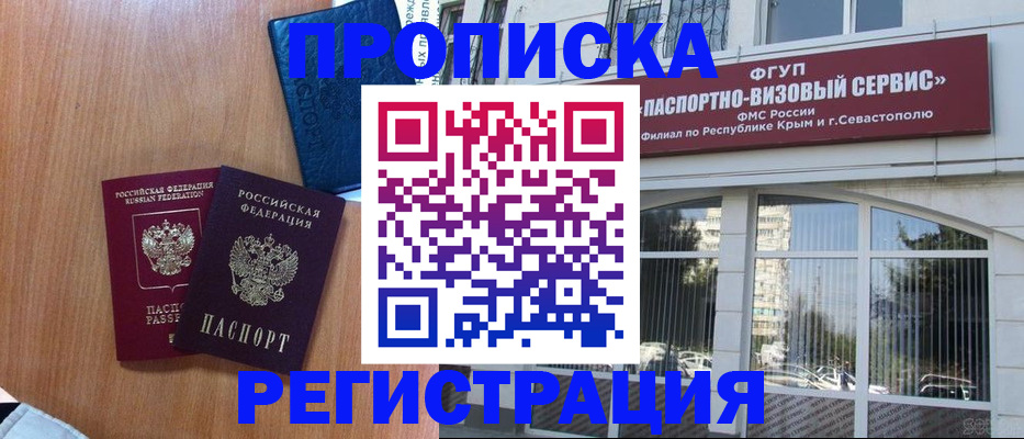 временная регистрация адрес в Старом Осколе