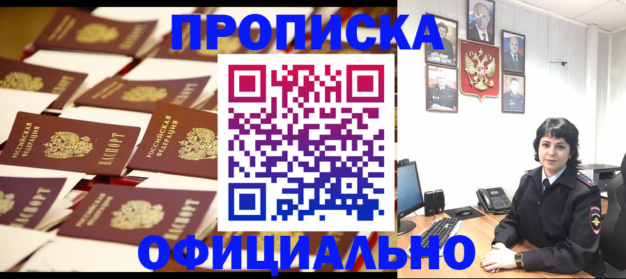 временная регистрация для всех в Старом Осколе