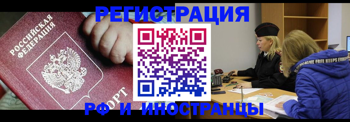 временная регистрация недорого в Старом Осколе